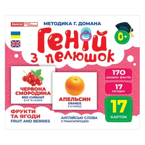 Набір розвиваючих карток Геній з пелюшок "Фрукти та ягоди" Ранок 10107195У, 17 карток