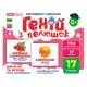 Набір розвиваючих карток Геній з пелюшок "Фрукти та ягоди" Ранок 10107195У, 17 карток