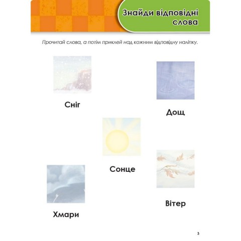 Розвиваючий зошит "Расту разом з Disney Тачки" 1268002 вік 5-6 років