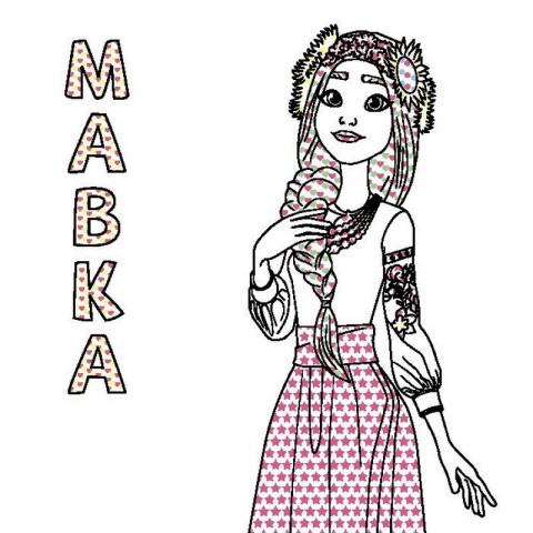 Розмальовка дитяча Кольоровий буль Мавка "Дивовижні пригоди Мавки" Ранок 1370020