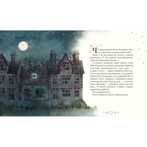 Дитяча книжка "Таємниця снігового янгола" 253707