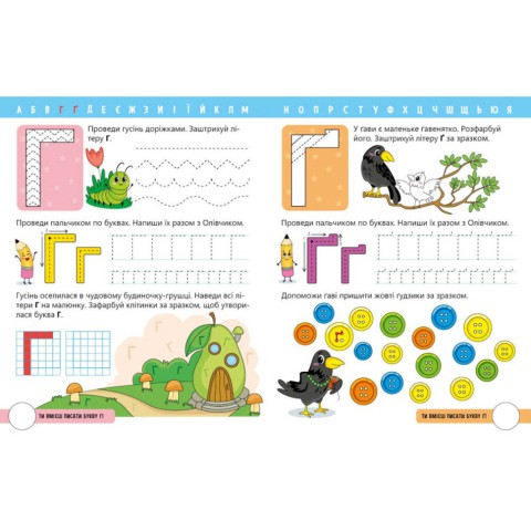 Читання крок за кроком "Вчимо літери. Учу-пишу" 1340013 з наклейками