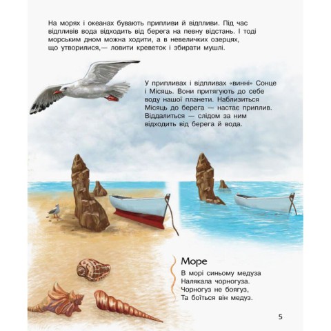 Енциклопедія дошкільника Океани та моря 614055 для найменших