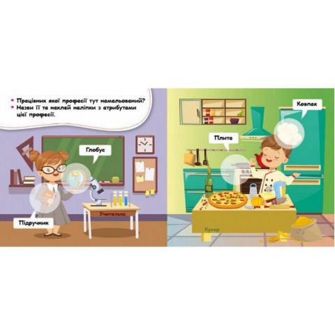 Мої перші наліпки "Відгадай професію та її атрибути" 877008, 22 наліпки