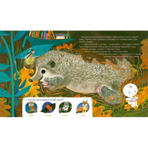 Дитяча книга "Тулі-Тулі Дух-опікун тварин розповідає історії про них" 318222