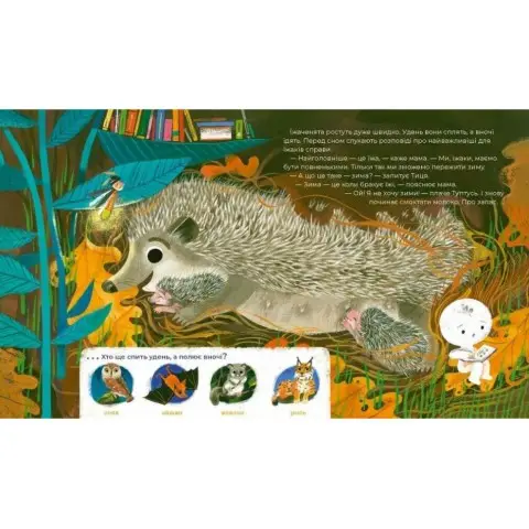 Дитяча книга "Тулі-Тулі Дух-опікун тварин розповідає історії про них" 318222