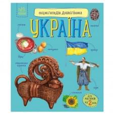 Дитяча книжка "Енциклопедія дошкільника. Україна" 614044