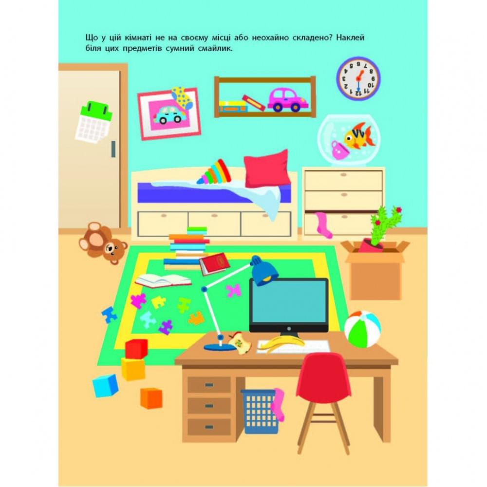Книжка з наліпками "Тепер я вмію. Час прибратися" 15110, 8 сторінок
