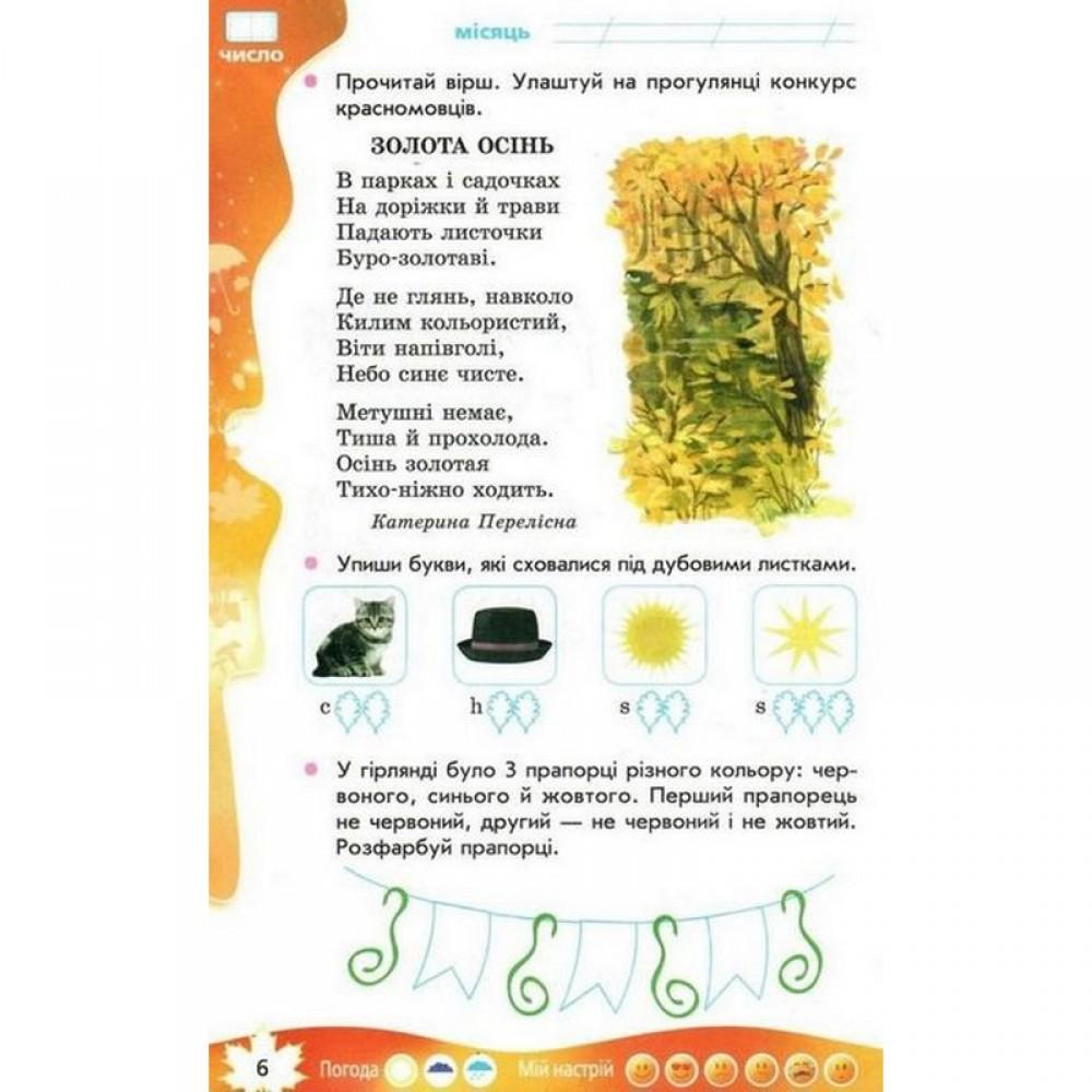Навчальна книга НУШ "Суперські канікули: Осінь-Зима-Весна" Н520020, 2 клас