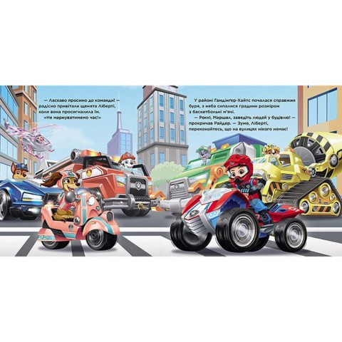 Розвиваюча книжка Щенячий Патруль історії "Пригоди у великому місті" 193018