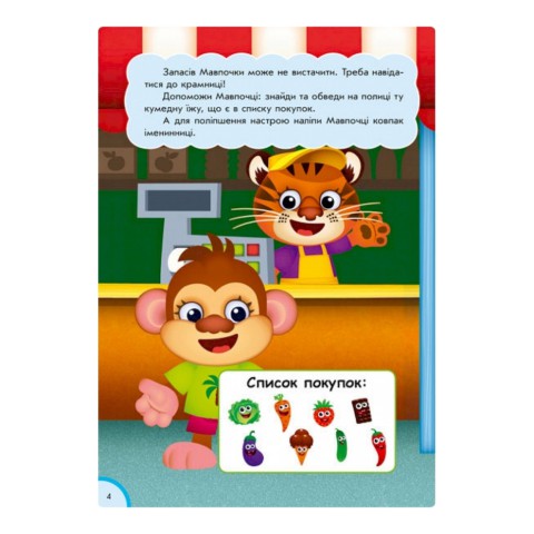 Розвиваюча книжка "Кумедна їжа: Логіка" 873002 багаторазові наклейки