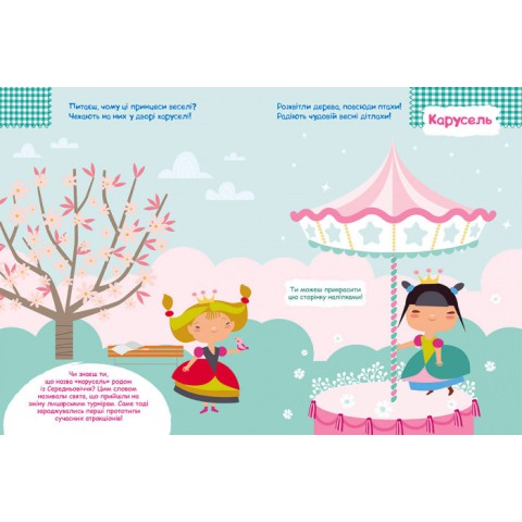 Дитячі наклейки з книгою "Принцеси" 879008 укр. мовою