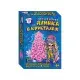 Набір для експериментів Ялинка в кристалах 10114185 рожева