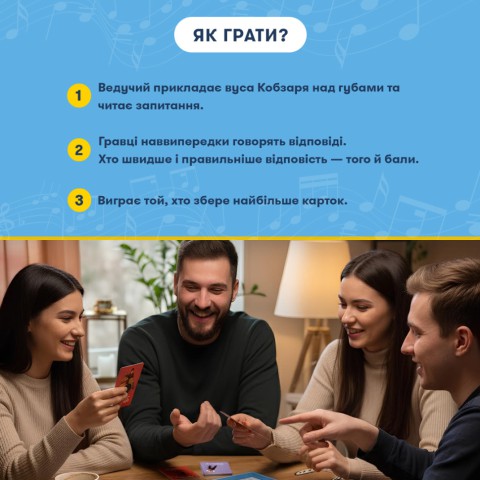Настільна карткова гра "Шевченко питає про українську музику" orner-2221