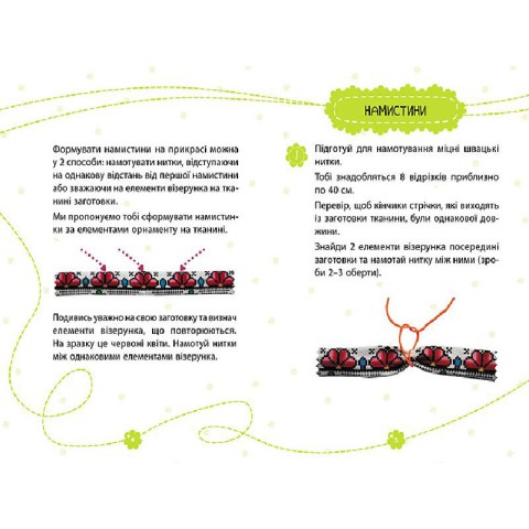 Подарунок своїми руками Намисто квітучої країни 1220003 без голки