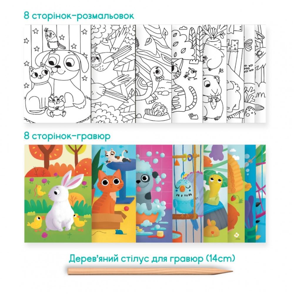 Дитячий набір для творчості "Домашні тварини" 300490