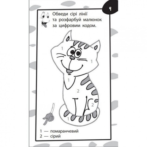 Навчальна книга Бумазяка-рахувака 135270