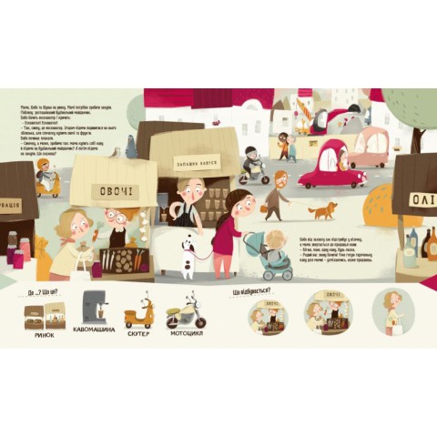 Навчальна книга "Я граю, я навчаюсь Бодьо у місті" 318550