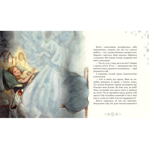 Дитяча книжка "Таємниця снігового янгола" 253707