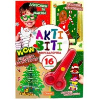Набір для творчості "Різдвяна майстерня" НТ-14-05 з ножицями