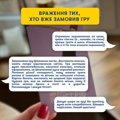 Настільна карткова гра "Шевченко питає про українську музику" orner-2221