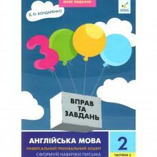 Навчальна книга 3000 вправ та завдань Англійська мова 2 клас 318352, 2 частина