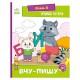Читання крок за кроком "Вчимо літери. Учу-пишу" 1340013 з наклейками