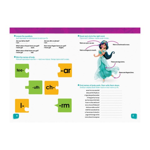 Дісней. Увага! Англійська. Принцеса Ранок 957002 Книга 2