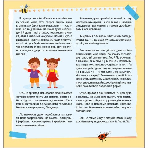 Книжка Англійська з наліпками "Лео та Ліз шукають тваринок" 1731001