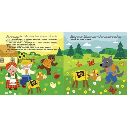 Дитяча книжечка "Театр у кишені: Солом'яний бичок" Ранок 1719004