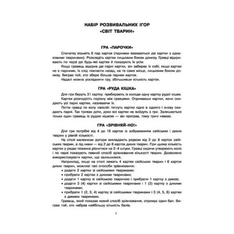 Настільна гра Парочки: Світ тварин 1392003, 6 ігор