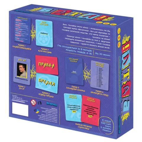 Настільна гра для компанії "Батл! Чоловіки проти жінок" 0096-VCHR Укр