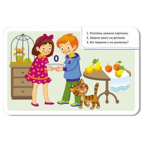 Дитячі розвивальні картки "Рахуємо граючи" 1664003, 20 карток