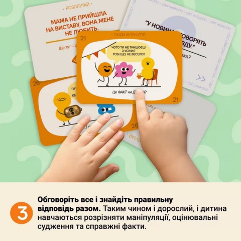 Карткова гра "Факт чи думка" 0042MG 90 карток
