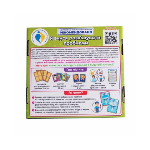 Психологічна гра для занять з дітьми "Я вчуся вирішувати проблеми" 10109139