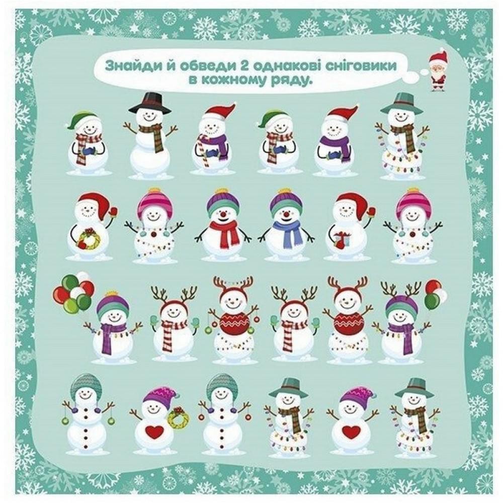 Робочий зошит "Новорічні витівки" 10113154, 48 сторінок