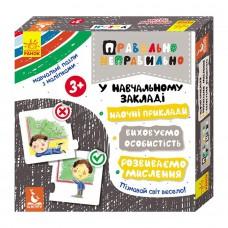 Настільна гра Правильно-неправильно У навчальному закладі 973004 з наклейками