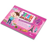 Зорові диктанти з української мови НУШ 4 клас Л1257У 128 сторінок