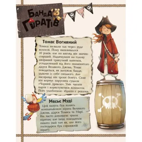 Дитяча книга. Банда піратів: Атака піраньї 797001 укр. мовою