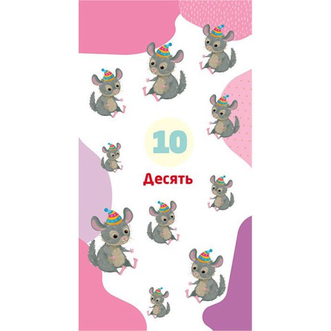 Книжка у кишеню з наліпками "Весела лічба" 1685005, 24 сторінки