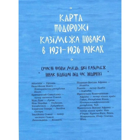 Дитяча книга "Африка Казика" 318291