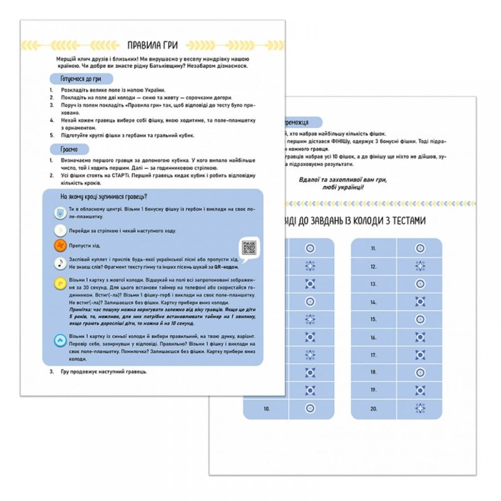 Настільна гра "Моя Україна" 160019 планшетки для збирання гербів