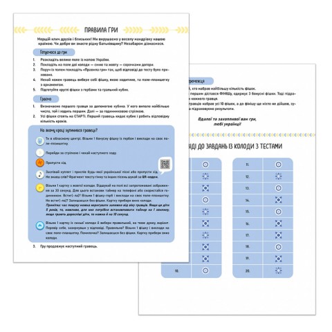 Настільна гра "Моя Україна" 160019 планшетки для збирання гербів