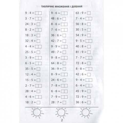 Навчальна книга 3000 вправ та завдань. Математика 3 клас 153272