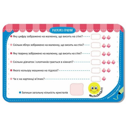 Дитячі розвивальні картки "Рахуємо граючи" 1664003, 20 карток