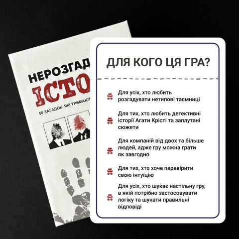 Карткова гра "Нерозгадані історії" 0031MG 50 загадок