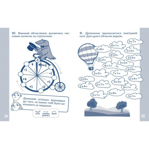 Навчальний зошит КАР Обчислюємо в межах 10 318369