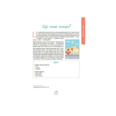 Дитячий набір карток "Що я відчуваю?" НЕ1688003У 59 карток