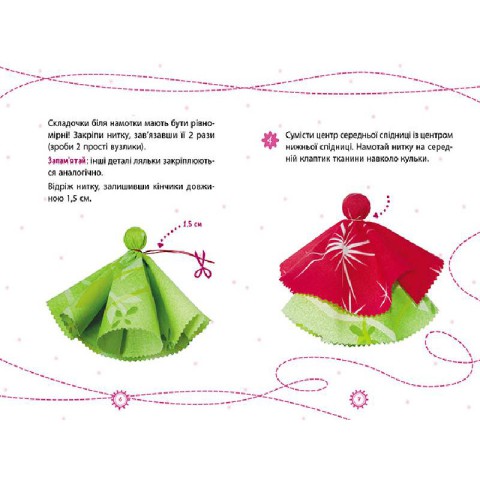 Подарунок своїми руками Лялька Сонечко 1220002 без голки
