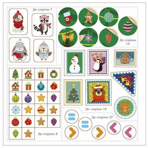 Робочий зошит "Новорічні витівки" 10113154, 48 сторінок